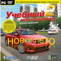 3D Инструктор - новое лето (2012)