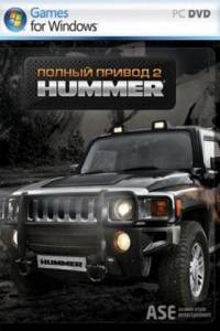 Полный привод 2: HUMMER Extreme Edition