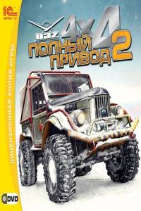 Полный привод 2: УАЗ