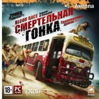 Смертельная гонка: Тропический драйв (2011)