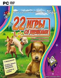 22 игры со щенками