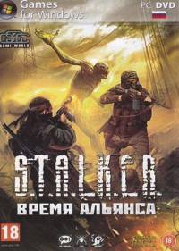 Сталкер: Зов Припяти - Время Альянса Дилогия