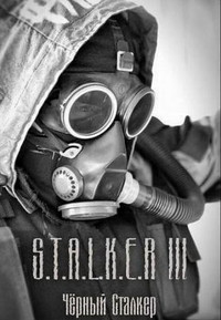 S.T.A.L.K.E.R. - Зов Припяти: Чёрный сталкер (2011) [RUS]