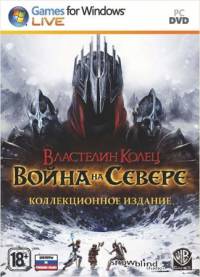 Властелин Колец: Война на Севере (2011)